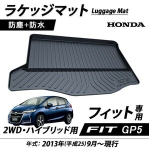 トランクマット ホンダ フィット 新型 GP5 専用設計 ラゲッジトレイ セール価格TPO製 カーゴトレイ カーゴマット車内収納 防水 黒