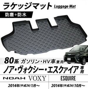 トランクマット トヨタ ノア ヴォクシー 80系 エスクワイア専用 TPO製 ZRR80W 80G 85W 85G ZRR80G 車内収納 ラゲッジ 防水 黒