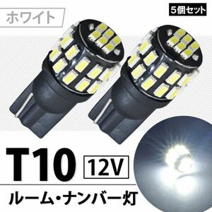 ランプ T10 LED ウエッジバルブ 送料無料 6500K ポジション ナンバー灯 ルームランプ バックランプ ホワイト 短めバルブ 4個セット