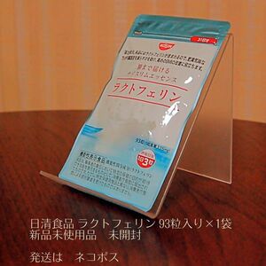 新品・未使用品・未開封 日清食品 ラクトフェリン 93粒入り×1袋 ナイスリムエッセンス