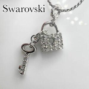 SWAROVSKI スワロフスキー カデナ キー ネックレス シルバーカラー　シルバー ペンダント 刻印 ラインストーン 送料無料