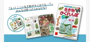 マクドナルド　ハッピーセット 本 小学館の図鑑NEOシリーズ特別版のミニ図鑑　生き物かくれんぼ　