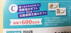 【5口】レシート懸賞 応募 キリン イオン小岩井 商品券3000円・カタログギフト 当たる