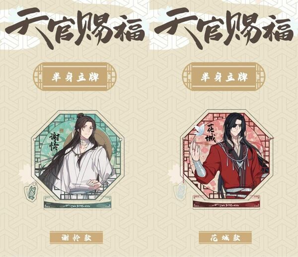 天官賜福　半身アクリルスタンド　2種