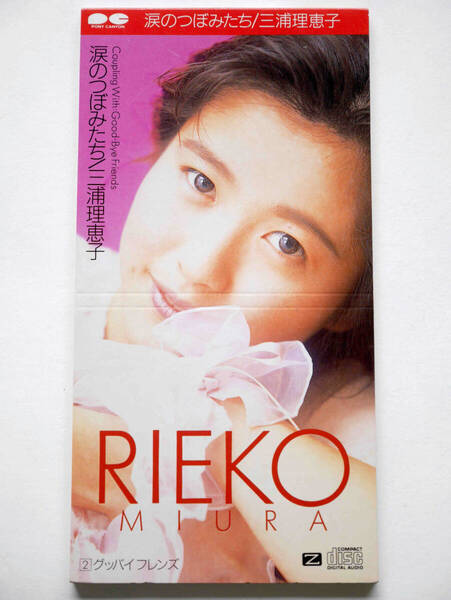 三浦理恵子/涙のつぼみたち (CDシングル) ■ CoCo / 及川眠子 / 都志見隆 / 船山基紀 / 和泉ゆかり / 山口美央子 / 乙女塾