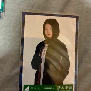 欅坂46鈴本美愉生写真