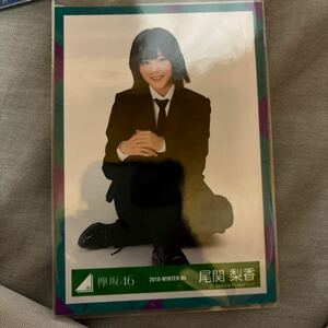 欅坂46尾関梨香生写真