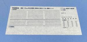 TOMIX 98438 115系300番台 湘南色 セットばらし品 転写シート　（車番インレタシート）