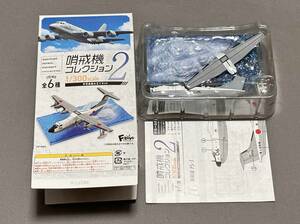 エフトイズ 哨戒機コレクション２ 新明和 PS-1