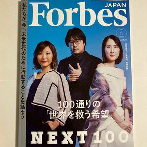 Ｆｏｒｂｅｓ　ＪＡＰＡＮ（フォーブスジャ ２０２４年６月号 （プレジデント社）