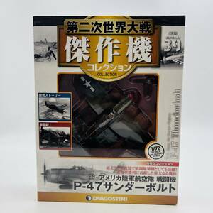 【761C】未開封 デアゴスティーニ 第二次世界大戦 傑作機コレクション DeA