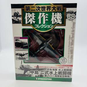 【760D】未開封 デアゴスティーニ 第二次世界大戦 傑作機コレクション DeA