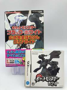 【587】ポケットモンスター ホワイト ニンテンドー DS ソフト 箱付き 公式完全ぼうけんクリアガイド セット 