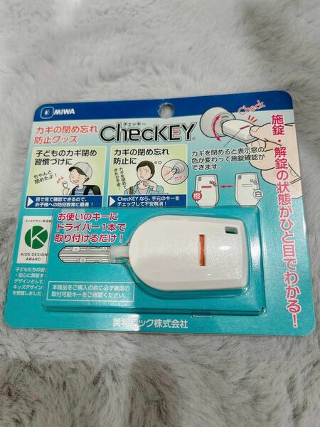 miwaチェッキー 美和ロック ChecKEY カギの閉め忘れ防止