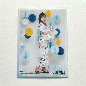 AKB48/チーム8 小栗有以 netshop限定個別生写真 2023.08 vol.1④