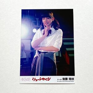 AKB48 後藤萌咲 シュートサイン 劇場盤 生写真