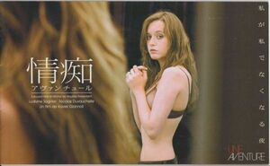 パンフ■2007年【情痴 アヴァンチュール】[ B ランク ] グザヴィエ・ジャノリ リュディヴィーヌ・サニエ ニコラ・デュヴォシェル