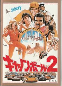 パンフ■1983年【キャノンボール２】[ A ランク ] 有楽座 館名入り/ハル・ニーダム バート・レイノルズ ジャッキー・チェン