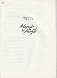  pamphlet #1990 year [ three writing opera ][ B rank ] for sales promotion materials /mena ham *go- Ran lauru* Giulia Richard * Harris Roger *daruto Lee 
