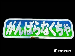 アルナ中 アンドン板 デコトラ ミラー ラメ 飾り板 フロントスクリーン 行灯