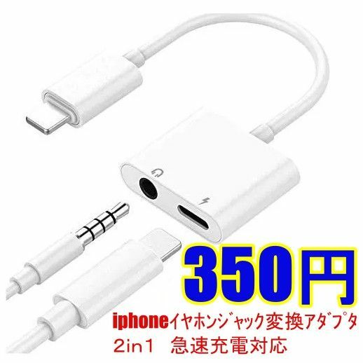 iphone イヤホンジャック変換アダプタ ２ｉｎ１