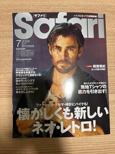 Safari 2024年7月号