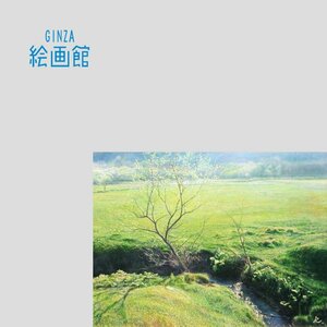 【GINZA絵画館】三原它休身　油絵１２号・爽風・リアリズム人気作家・緑のいやし系・１点もの　S11Y5U0B9V9B7I