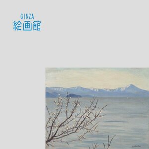 【GINZA絵画館】石井柏亭　油絵３号「伊吹と竹生島」琵琶湖・出品作・近代洋画の巨匠・希少な１点もの　S52T4P0L9K2L3O