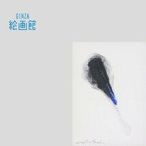 【GINZA絵画館】松谷武判　０号・作品・現代美術・１点もの・小さな逸品　Y91G0W5X0M7E1M5K_画像1