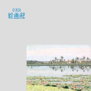 【GINZA絵画館】内田如風　油絵８号「水郷風景」メキシコ・梅田画廊シール　S83V6V7B9J6X4A