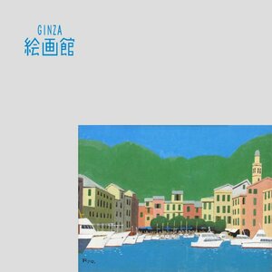 Art hand Auction [GINZA Art Gallery] Ryohei Yanagihara Ölgemälde Nr. 10 Portofino Italien Schiff 1980 Offizielles Authentifizierungszertifikat inklusive Onkel Tris Unikat SB57G5H0P1M1L7X, Malerei, Ölgemälde, Natur, Landschaftsmalerei