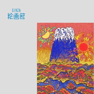 Art hand Auction [Galerie d'art GINZA] Koji Kinutani, N°6 Soleil, Lune, et Fuji bleu Mont Fuji, Ordre de la Culture, Chef-d'œuvre Z89H0N0U0M7D6R, Peinture, Peinture à l'huile, Nature, Peinture de paysage