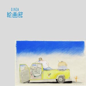 【GINZA絵画館】山本容子　水彩画６号・黄色い車・直筆サイン・１９８７年作