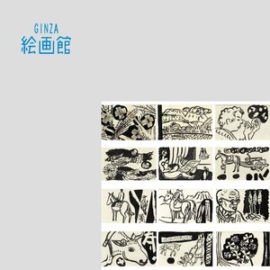 【GINZA絵画館】高畠達四郎　挿絵原画・１２枚組・別冊文藝春秋掲載・昭和３６年・マット付きシート　R15G4T7X3W1M0F