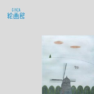 Art hand Auction [GINZA Art Museum] Limitierter Kupferstich-Druck „Windmühle von Keiko Minami, signiert R61H2N6B3L9D6W, Kunstwerk, Malerei, Grafik