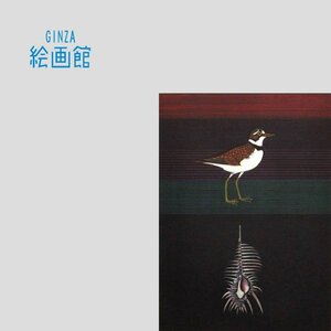 Art hand Auction [GINZA Art Museum] Matazo Kayama Copperplate print Plovers and Bone Shells 1989 Limited Edition, Autographed, Order of Culture, Popular K91D6A5T4U4O3N, Painting, Japanese painting, Flowers and Birds, Wildlife