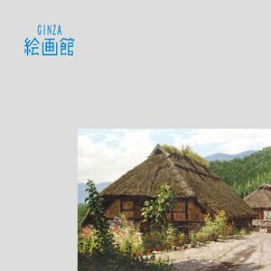 Art hand Auction [GINZA Art Gallery] Yukio Tasome Oil Painting No. 8 Cosmos Folk House, Detailed, Realism, One of a kind by a popular artist Z12E1W0U8P9B0V, Painting, Oil painting, Nature, Landscape painting