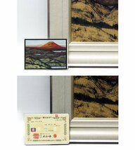 【GINZA絵画館】横山　操　日本画１５号「富士周湖」富士山・共シール・公式鑑定証書付・逸品！　K27G2H0E0A7C4Z1U_画像5
