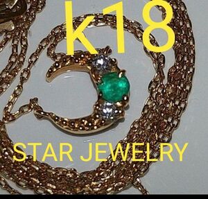 鑑定済み。STAR JEWELRY k18 エメラルド ダイヤモンドネックレス
