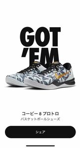 Nike Kobe 8 Protro "Mambacita"ナイキ コービー8 プロトロ 