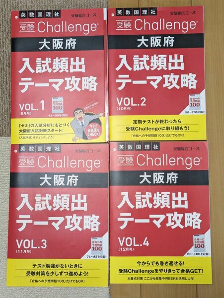 高校入試！進研ゼミ 大阪府入試 頻出テーマ攻略 2024年度受験 問題集