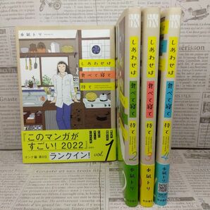 しあわせは食べて寝て待て １〜4（最新刊）セット