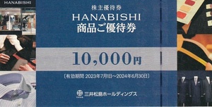 #10000 jpy minute #1~3 sheets have # three . pine island holding s stockholder complimentary ticket HANABISHI commodity . complimentary ticket #~6|30