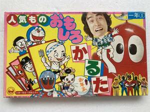 小学一年生　昭和52(1977)年1月号ふろく【02】＠ドラえもん、がんばれロボコン、秘密戦隊ゴレンジャー、ザ・カゲスター、志村けん