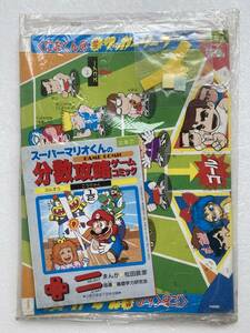  начальная школа три год сырой эпоха Heisei 5(1993) год 7 месяц номер ...[35]@ super Mario, нет ... кокос 