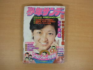 ◎C/812●小学館☆週間少年サンデー☆1974年(昭和49年) 6月2日 第22号☆プロゴルファー猿/おれは直角/漂流教室 他☆中古品