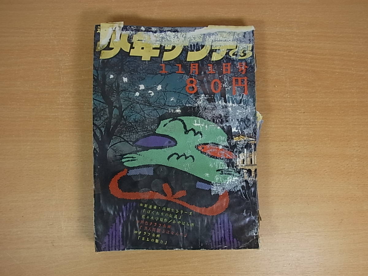 2025年最新】Yahoo!オークション -少年サンデー 1970の中古品 2025年最新】Yahoo!オークション -少年サンデー 1970の中古品