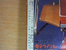 ◎C/828●小学館☆週間少年サンデー☆1972年(昭和47年) 3月5日 第10号☆牙走り/男どアホウ甲子園/ダメおやじ 他☆中古品_画像6