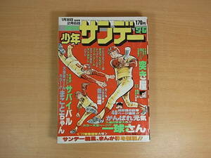 ◎C/838●小学館☆週間少年サンデー☆1977年(昭和52年) 2月6日 第5号☆一球さん/サバイバル/まことちゃん 他☆中古品