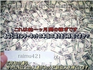 [. комплект .. зарабатывать, наверняка.] прибыль показатель 98% и больше ^[ вы . каждый день. уплата . веселье не .?] ежемесячный доход 38 десять тысяч ~100 десять тысяч иен средства не необходимо / начинающий возможно /..OK=